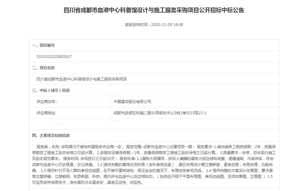 参观智慧科普馆，相识血液奥秘（JDB电子财神捕鱼中标成都市血液中心科普馆项目）