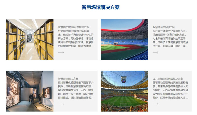 智慧化场馆建设规划，打造科技智能化现代场馆