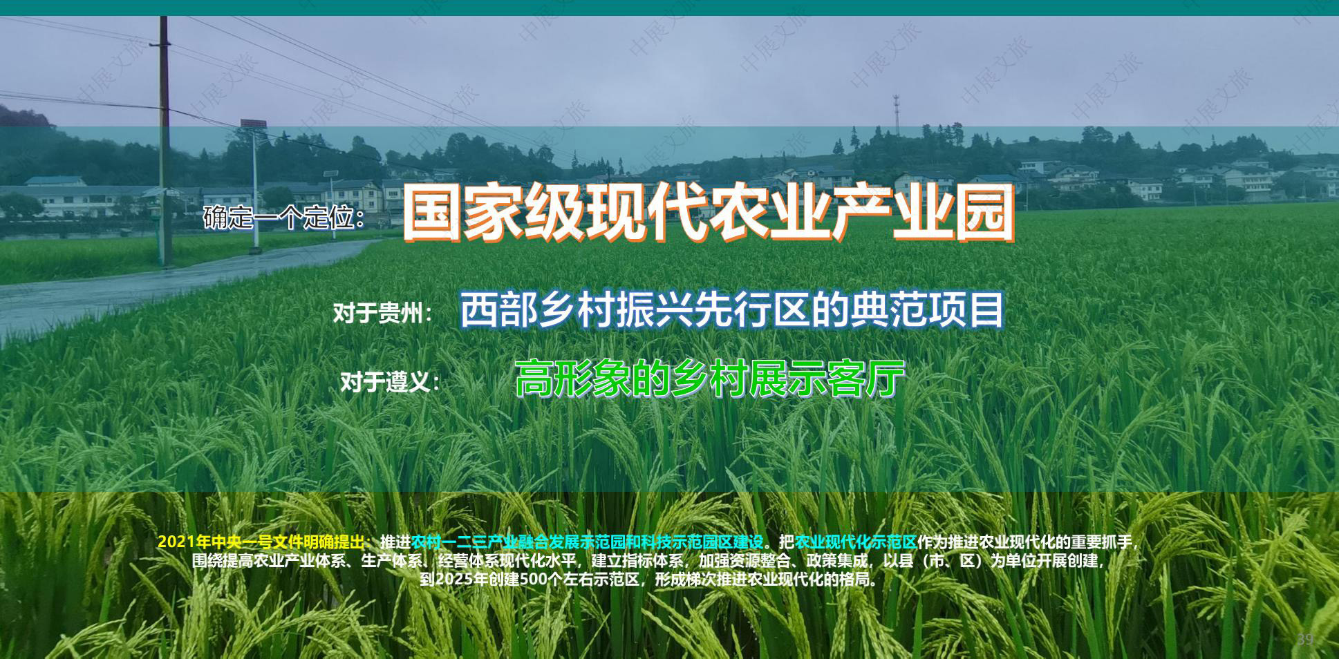 20220704170807_64170 遵义市贡米村村落振兴示范园