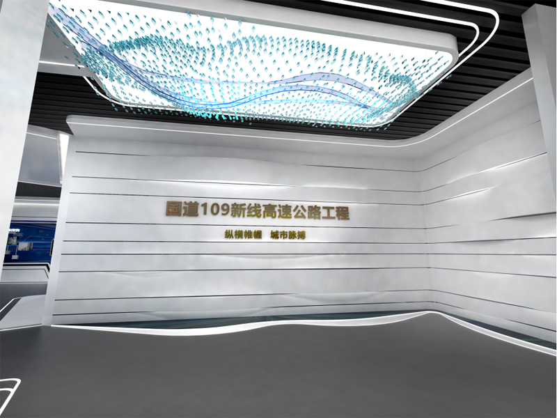 北京国路109高速公路工程展厅