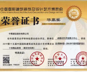 祝贺JDB电子财神捕鱼股份项目“成都对表盛发展示中心”荣获华鼎奖！