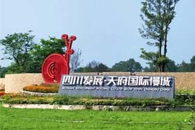 202006165ee833031b438 天府国际慢城“阿牛农场”农旅融合项目