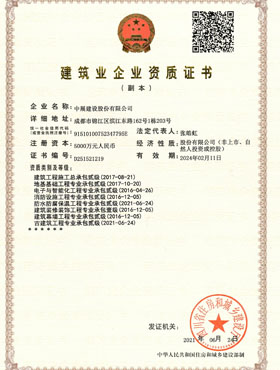 2021072660fe537e62452 构筑业企业资质证书
