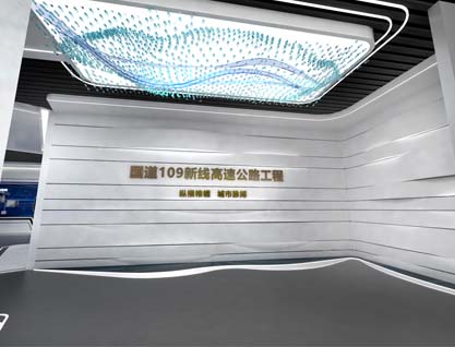 高速公路展厅设计，展示中国高速公路劳苦功高