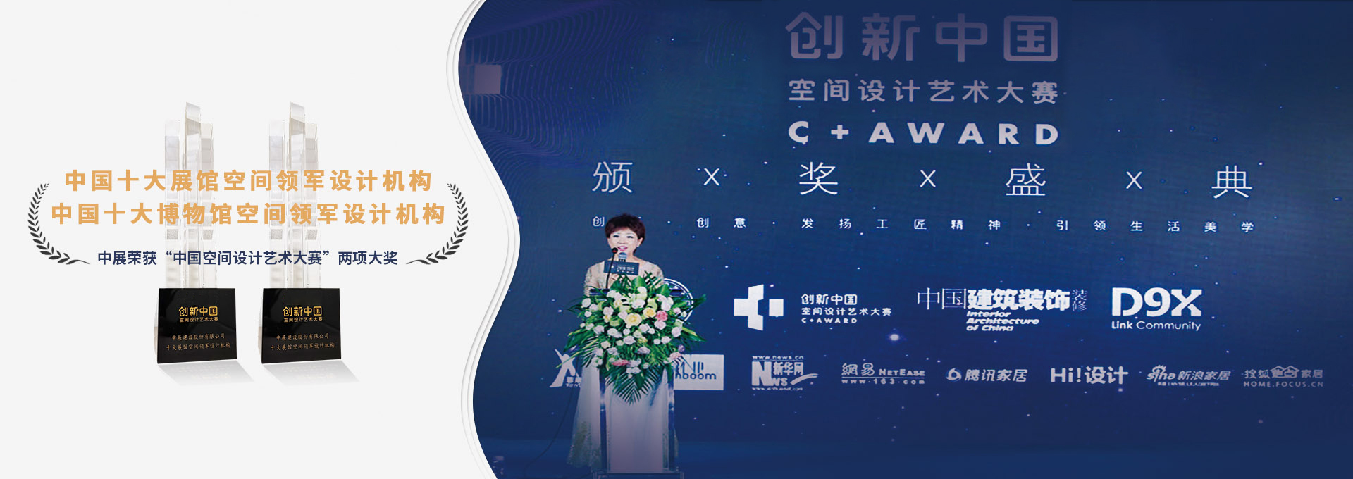 2018创新中国大奖