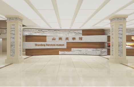 山东文学馆