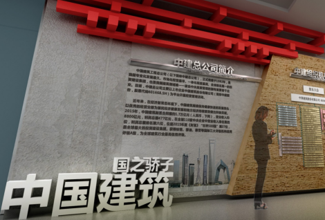 中国构筑集团展厅