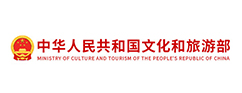 中国人民共和国文化和游览部